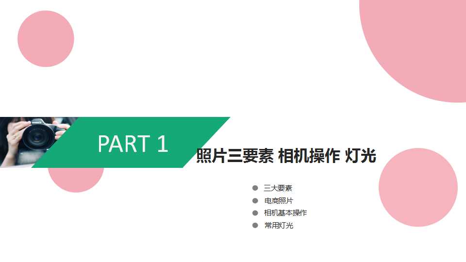 摄影培训 (3).jpg