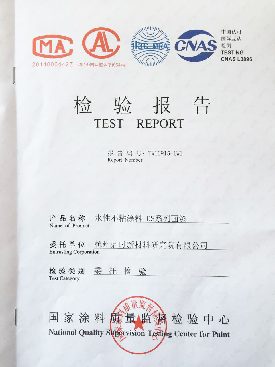 面漆检验报告1