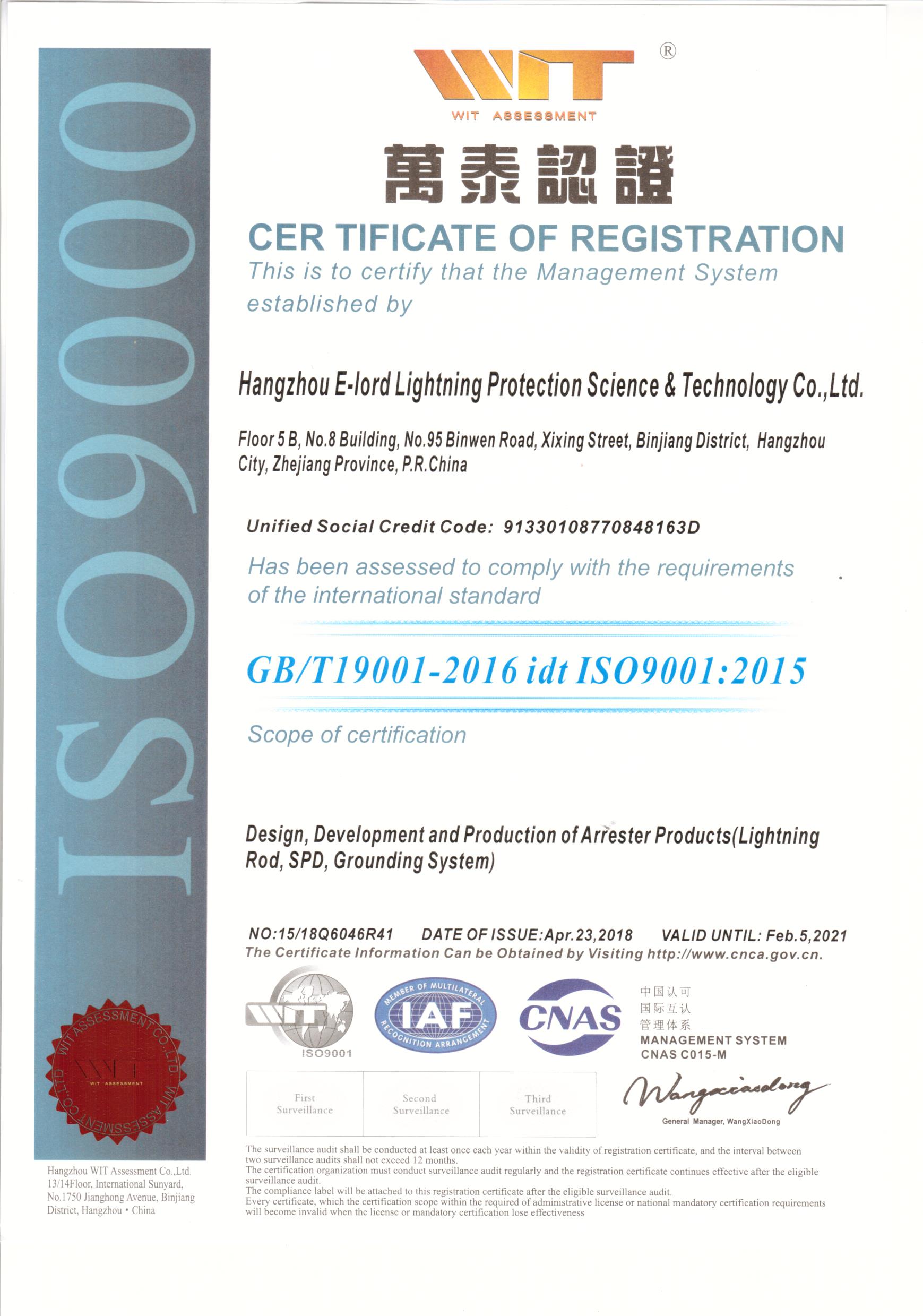 iso9001證書-科技英文版