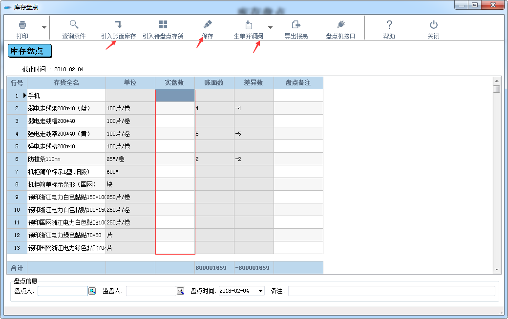 管家婆财贸双全教程常用报表