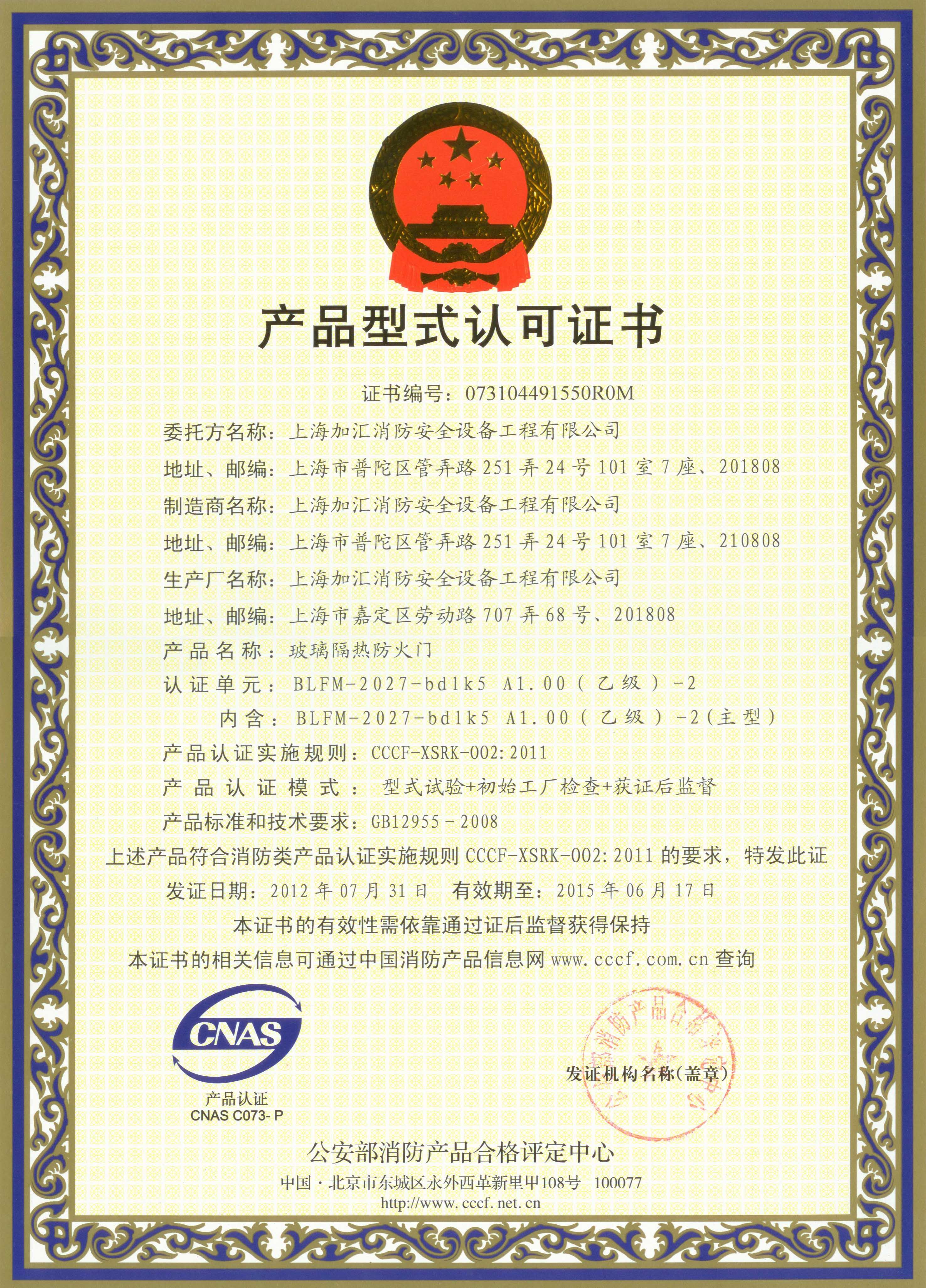 玻璃防火门乙级双扇带腰头2027