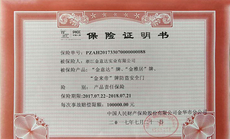 质量安全责任险