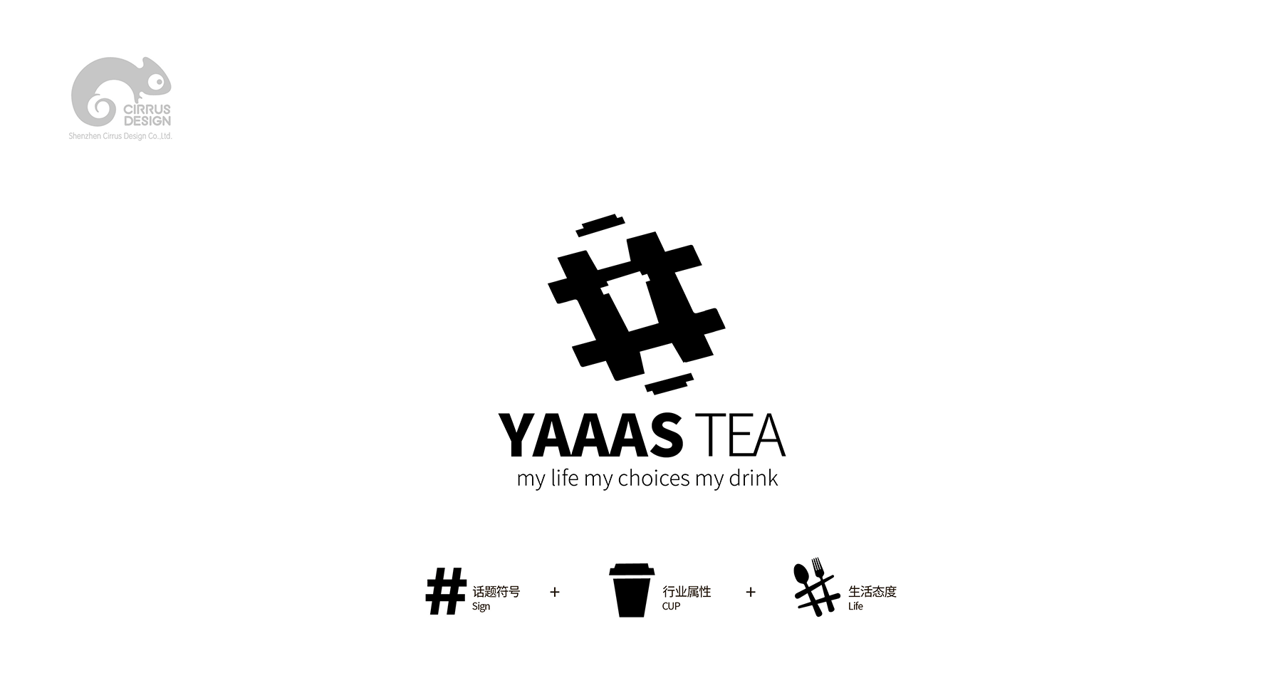 yaaas tea美国奶茶品牌设计