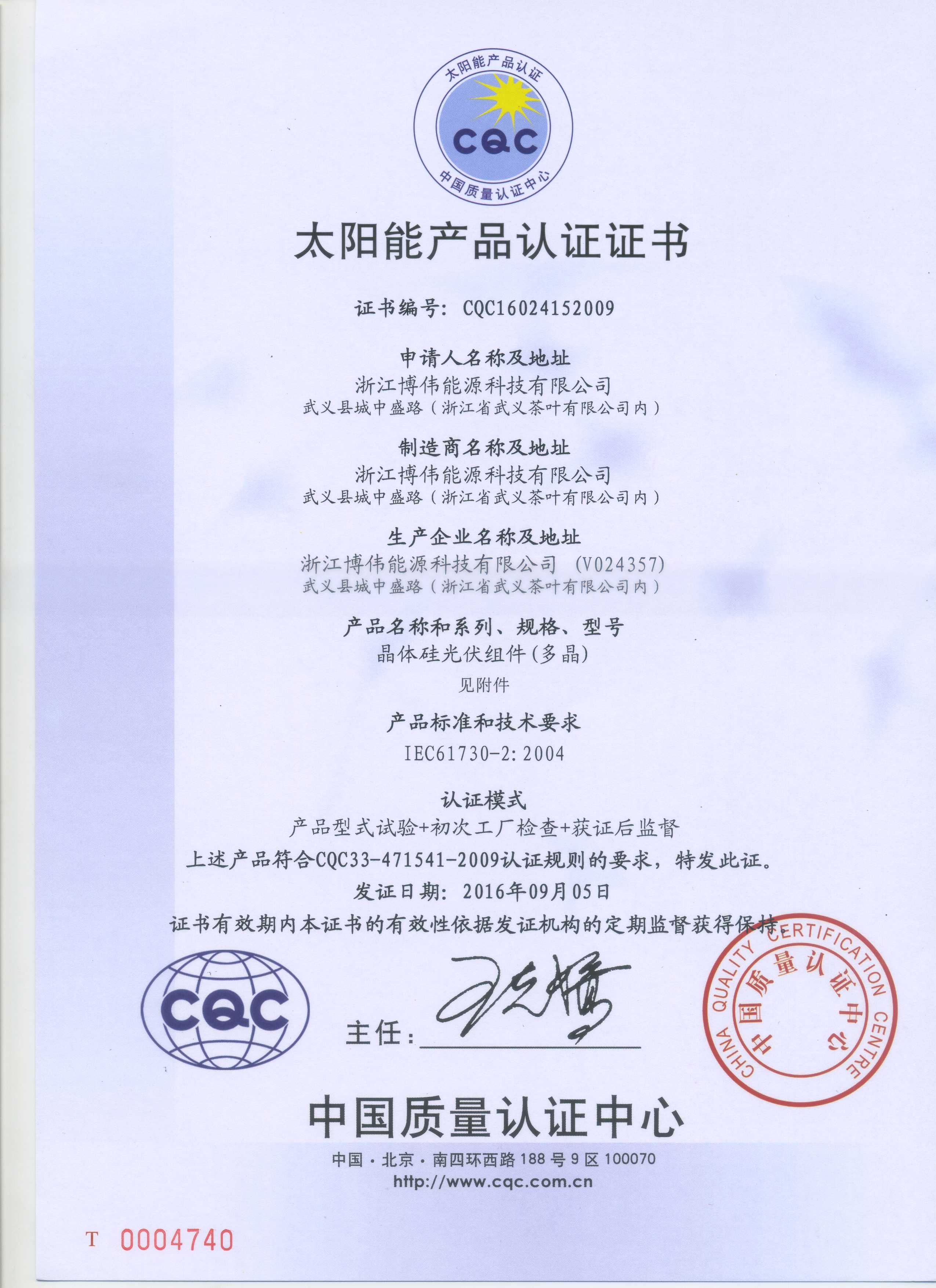 博伟首页 荣誉证书 cqc02 中国质量认证中心