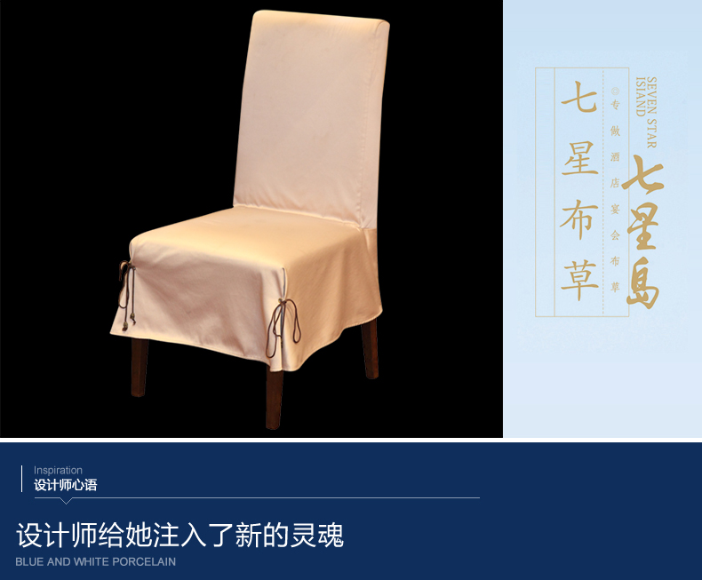 七星岛弹力椅套包脚工艺