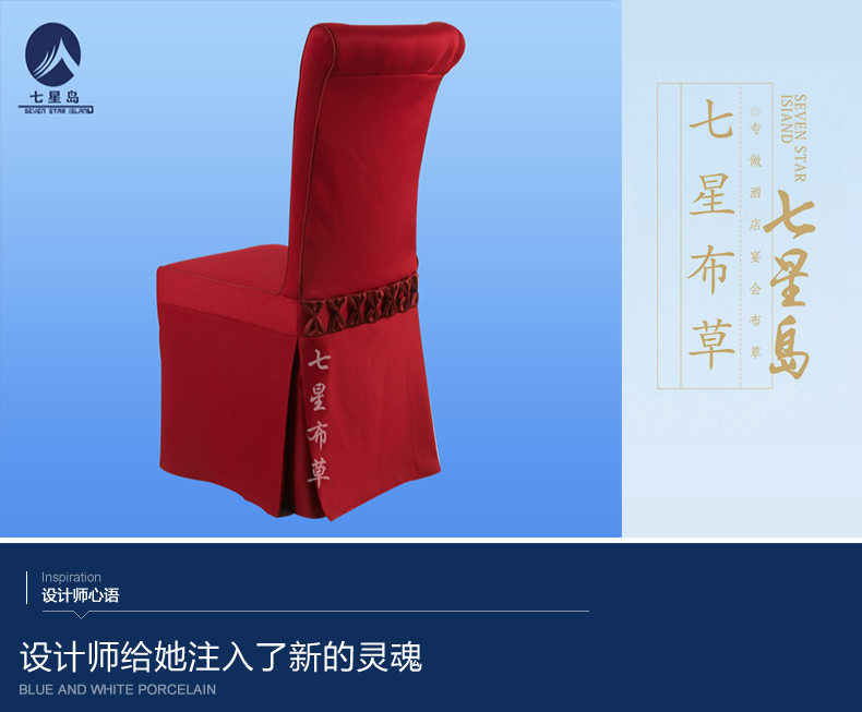 宴会椅套