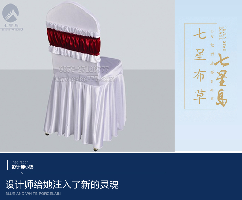 婚宴椅套