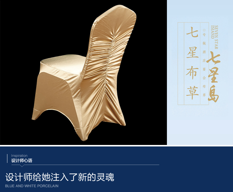 婚礼椅套