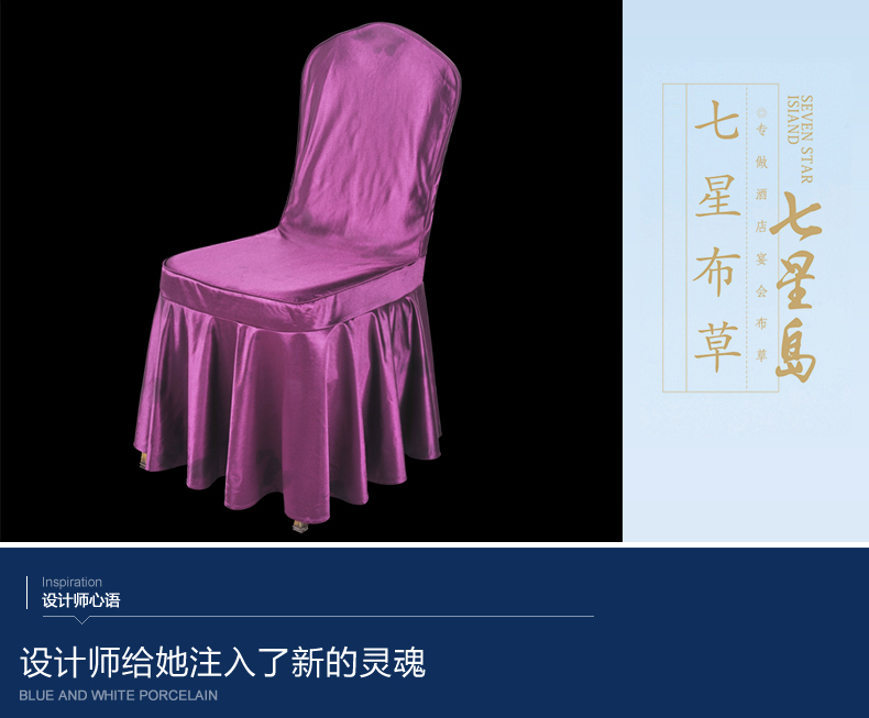宴会厅椅套
