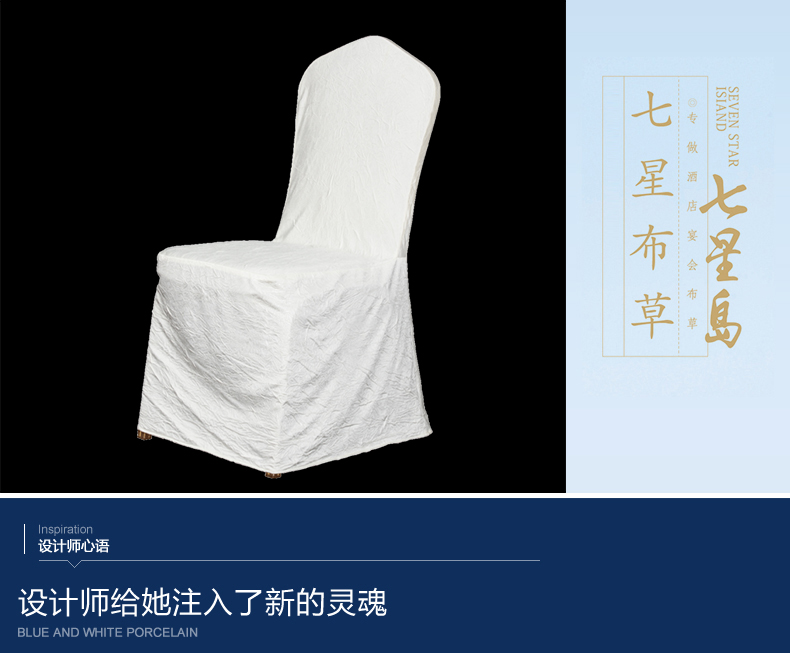 桌布椅套搭配