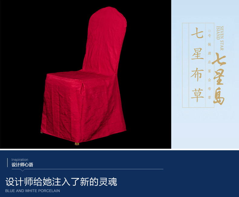 中国风椅套