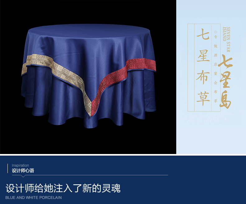 七星岛寿宴主题桌布