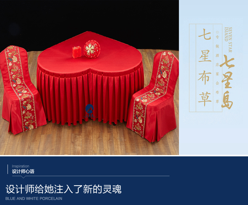 七星岛心形婚礼布草