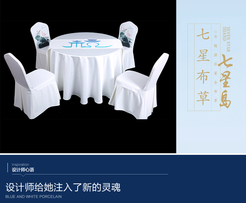 宴会桌布设计