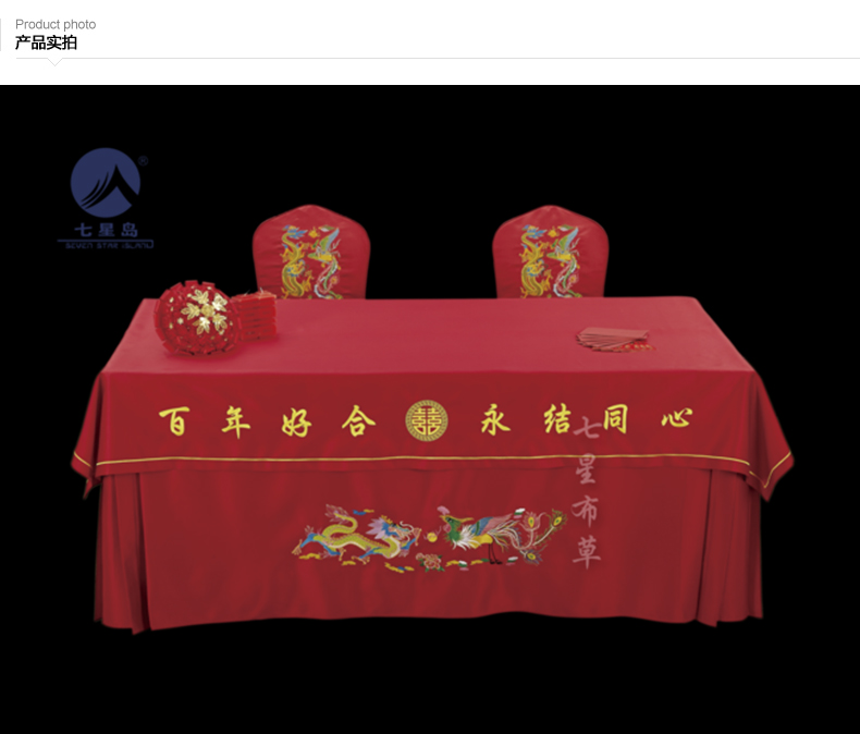 酒店宴会桌布设计
