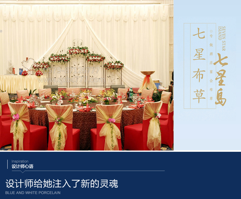 婚宴主婚桌台布