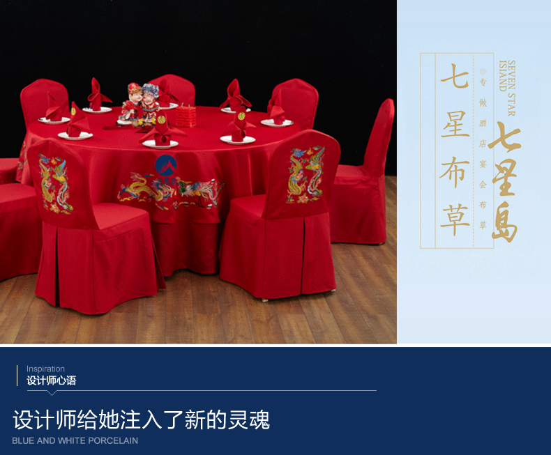 七星岛传统龙凤喜宴台布