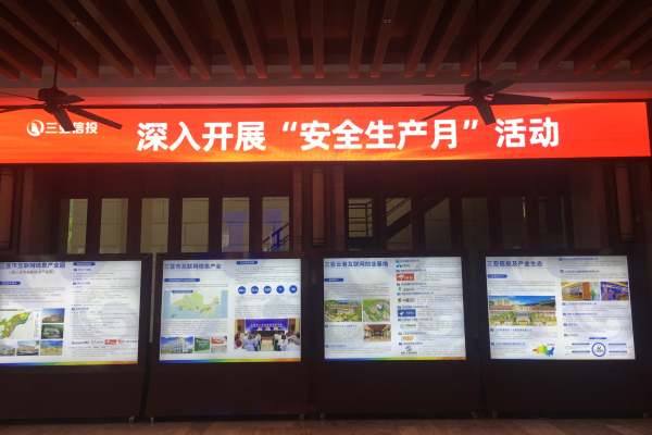 三亚信投公司开展网络信息安全培训2.jpg