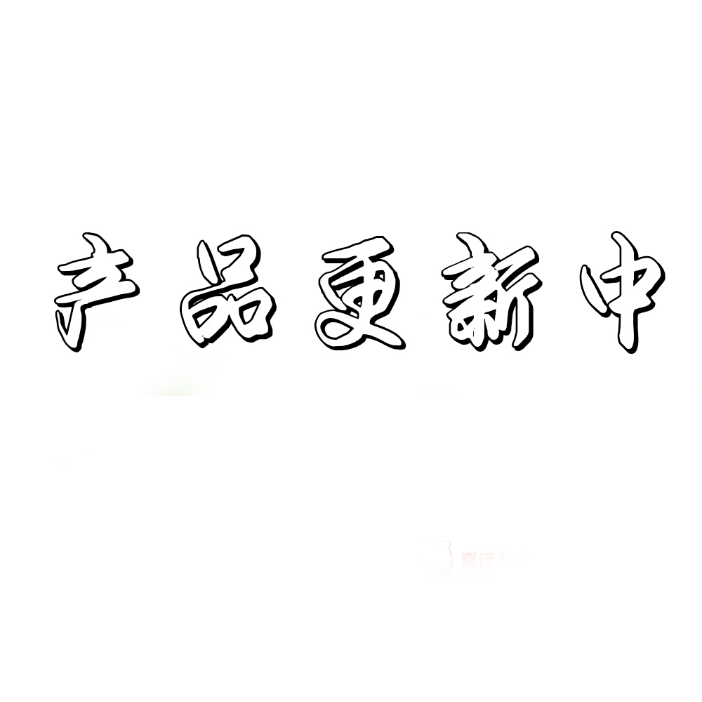 产品更新中.-.