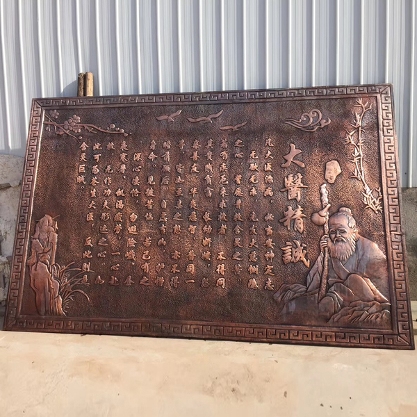 浮雕系列 大医精诚