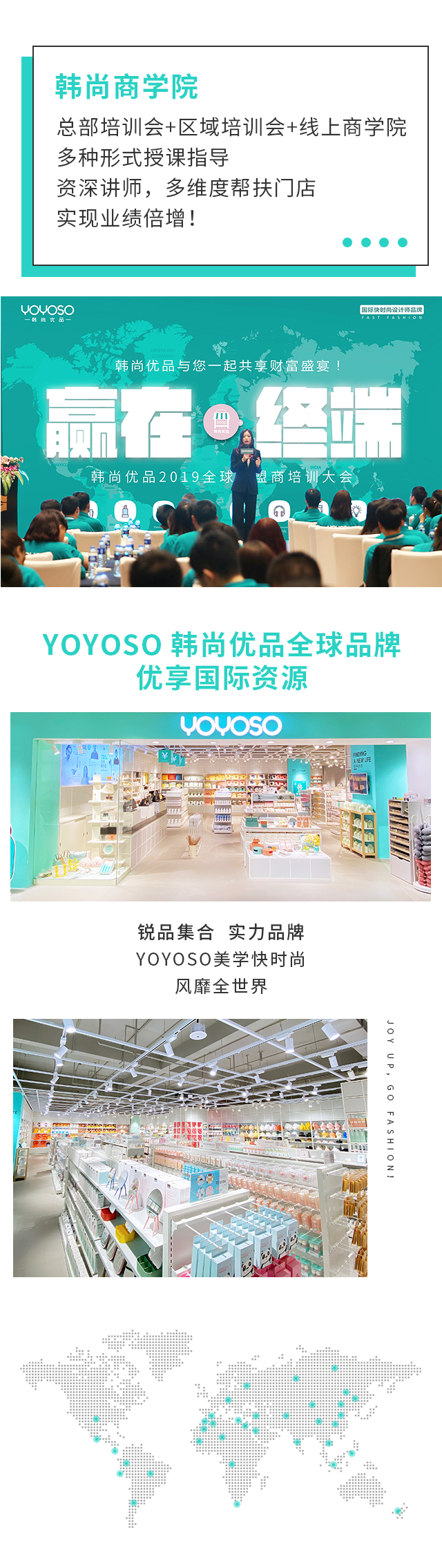 YOYOSO韩尚优品优品国际品牌，优享国际资源