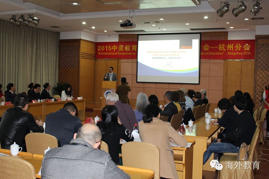 国际交流我院承办的中美教育合作机遇与模式研讨会杭州分会在浙外文三